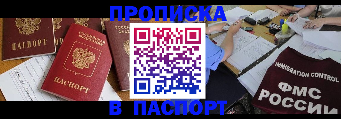 временная регистрация гарантия в Бабаево